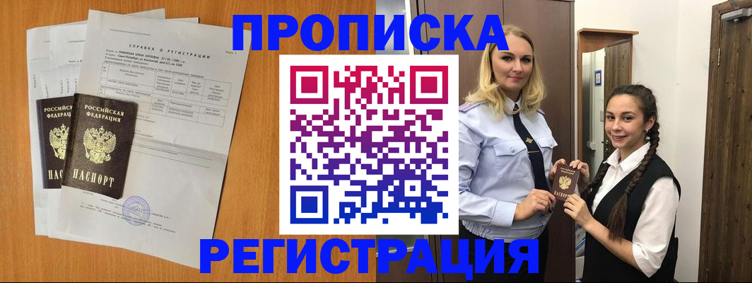 прописка в квартире в Жердевке