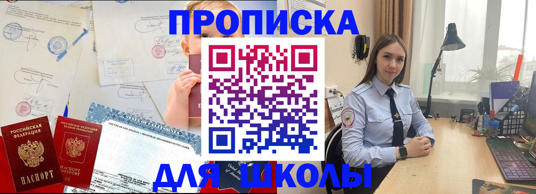 прописка для школы в Жердевке