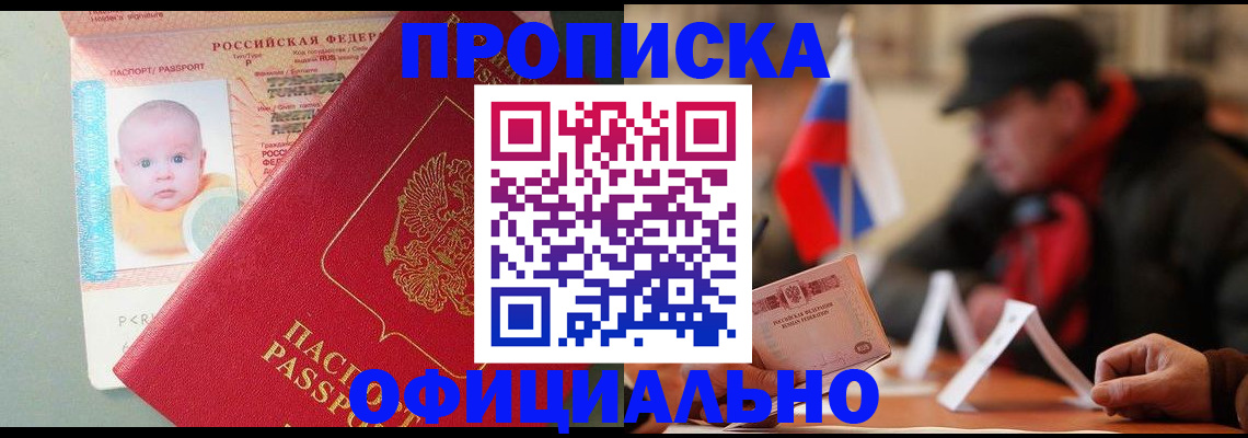прописка паспорт в Жердевке