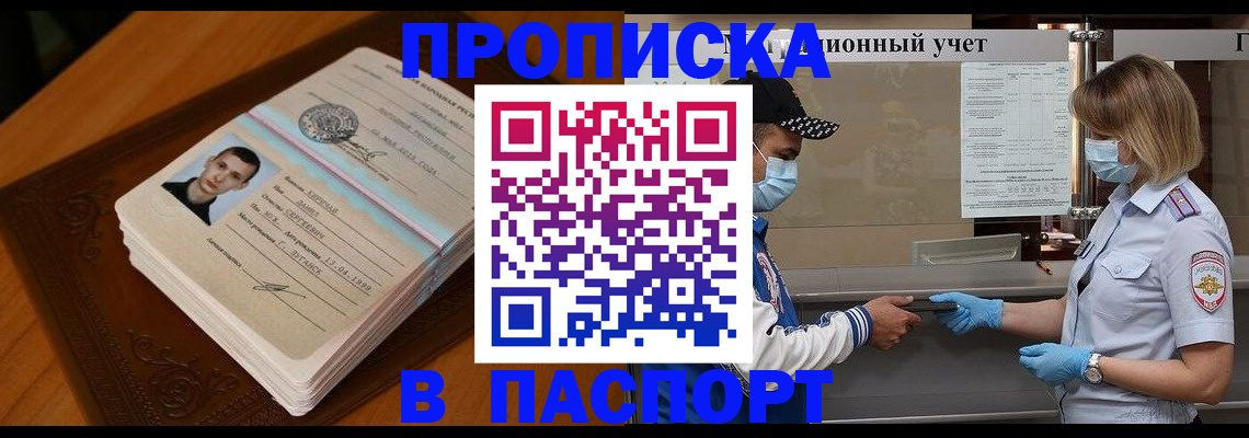 купить прописку в Жердевке